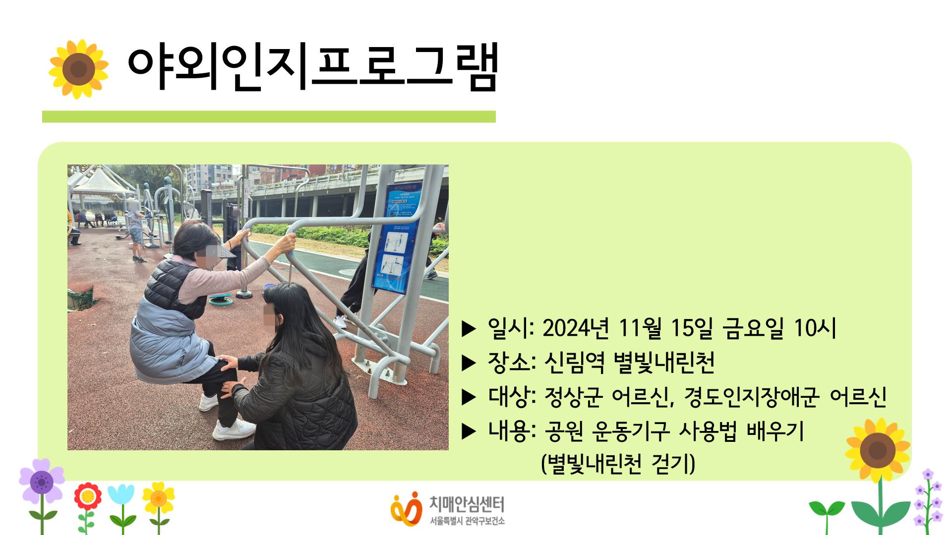 [] 2024 11 õ ȱ ߿α׷
