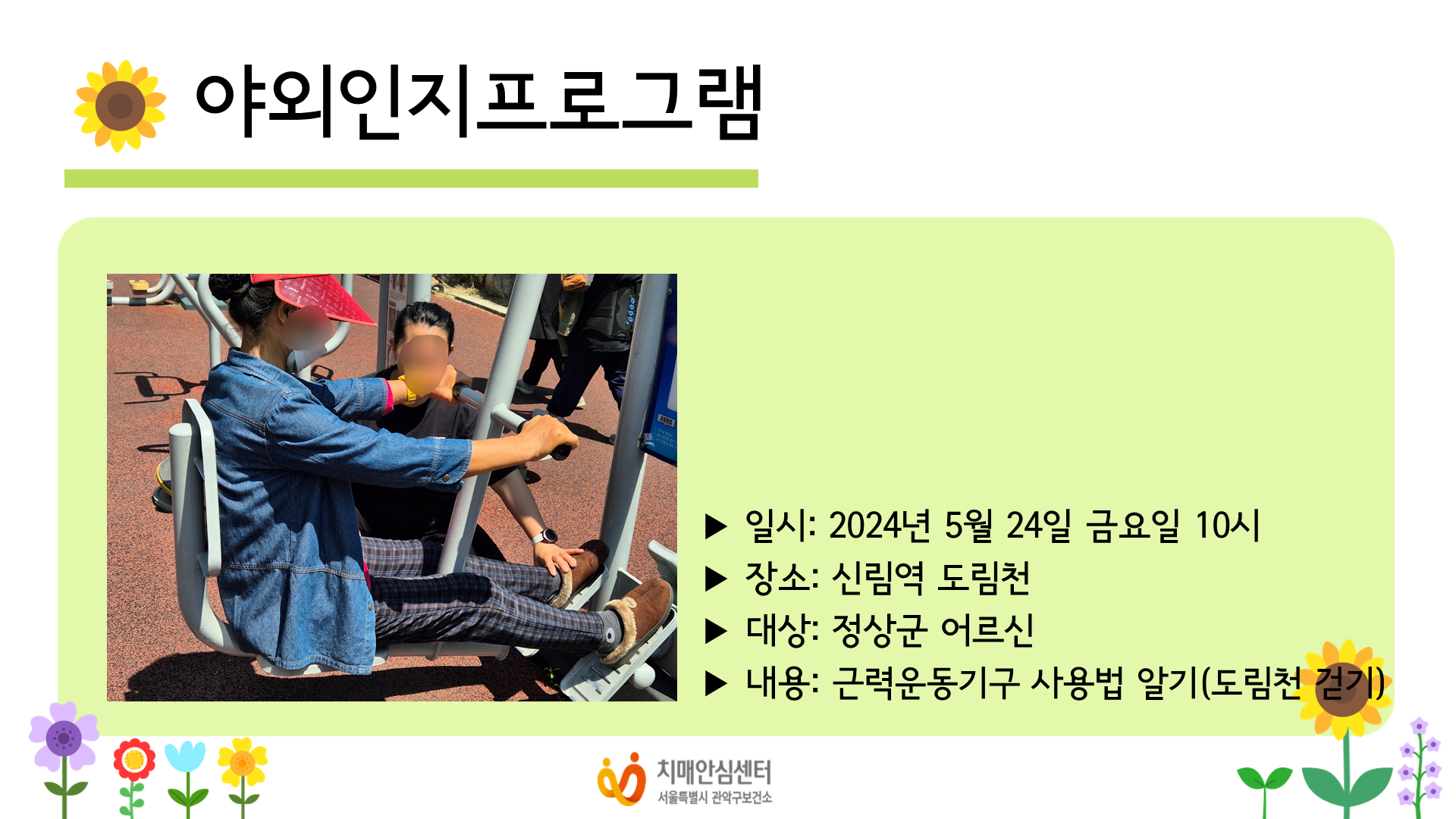 [] 2024 5 õ ȱ ߿α׷